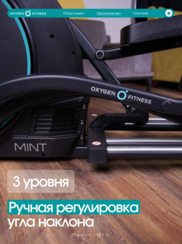 ������������� �������� �������� OXYGEN FITNESS MINT � ������� ����� proven quality - V-SPORT ��������� ���� ARMSSPORT